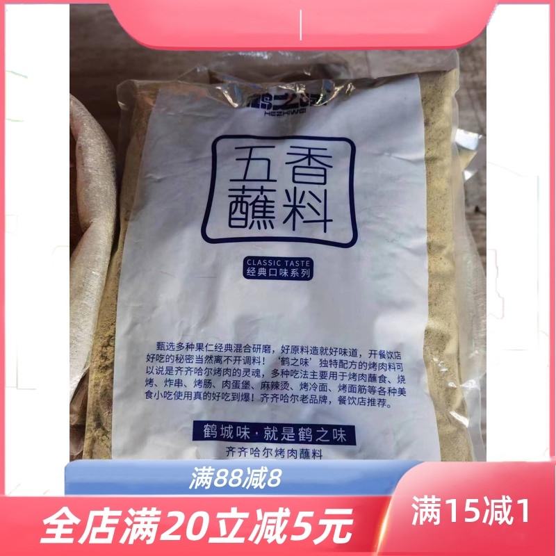 商用5斤--20斤东北烤肉蘸料大包装烧烤调料韩式干碟沾料干料花生,粮油调味/速食/干货/烘焙,烧烤调料/腌料,淘宝优惠券,粉丝福利购,淘宝优惠卷