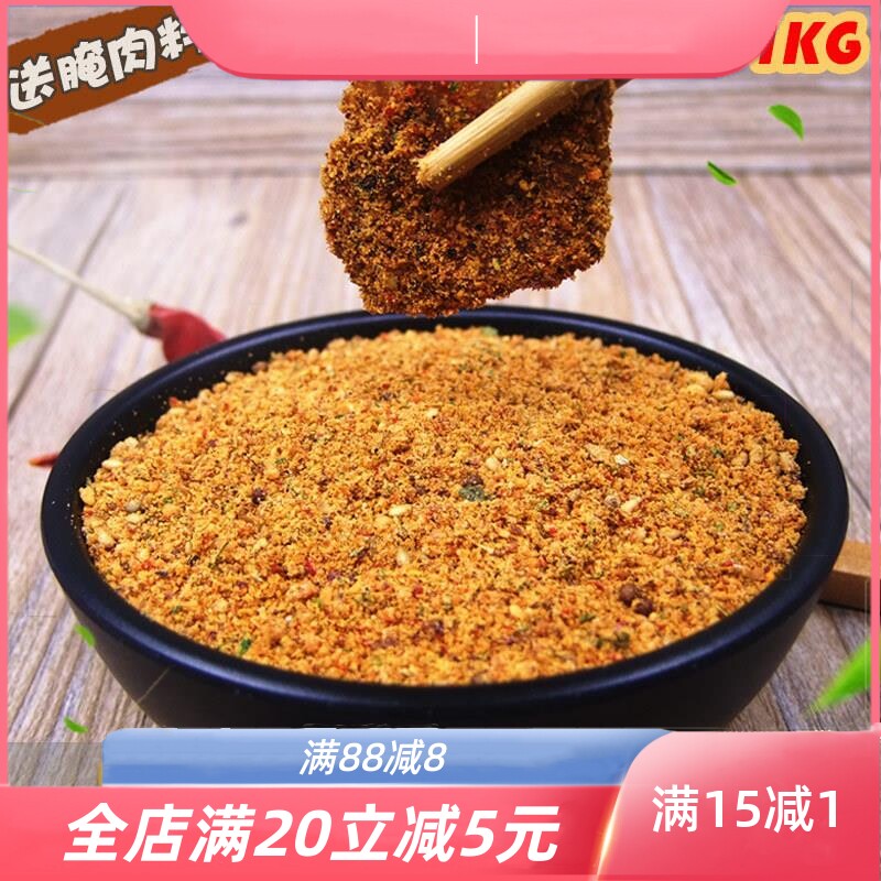 东北香辣烧烤蘸料1kg包邮 韩式烤肉沾料干碟 香辣烧烤调料辣椒面
