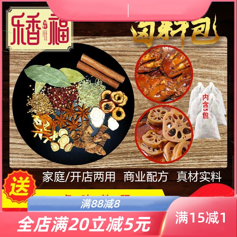 卤料包175克5包家用商用卤味调料五香炖肉卤肉料包牛肉茶叶蛋卤水