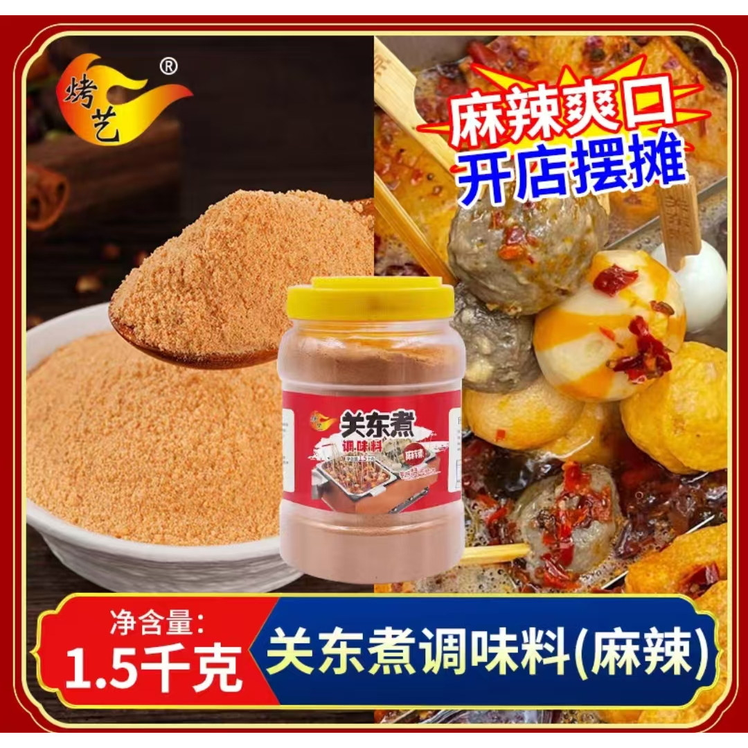 关东煮汤料商用麻辣烫底料调料包摆摊串串香清汤秘制汤底配方酱料