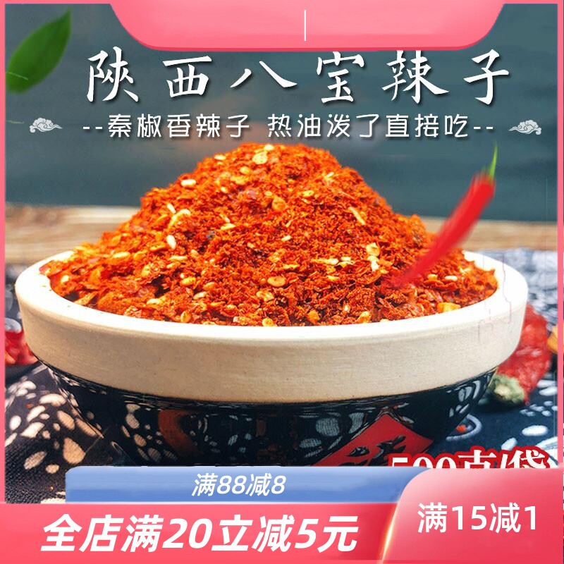 陕西八宝辣子辣椒油专用秦椒辣椒面微辣特香油泼面兴平油泼辣子