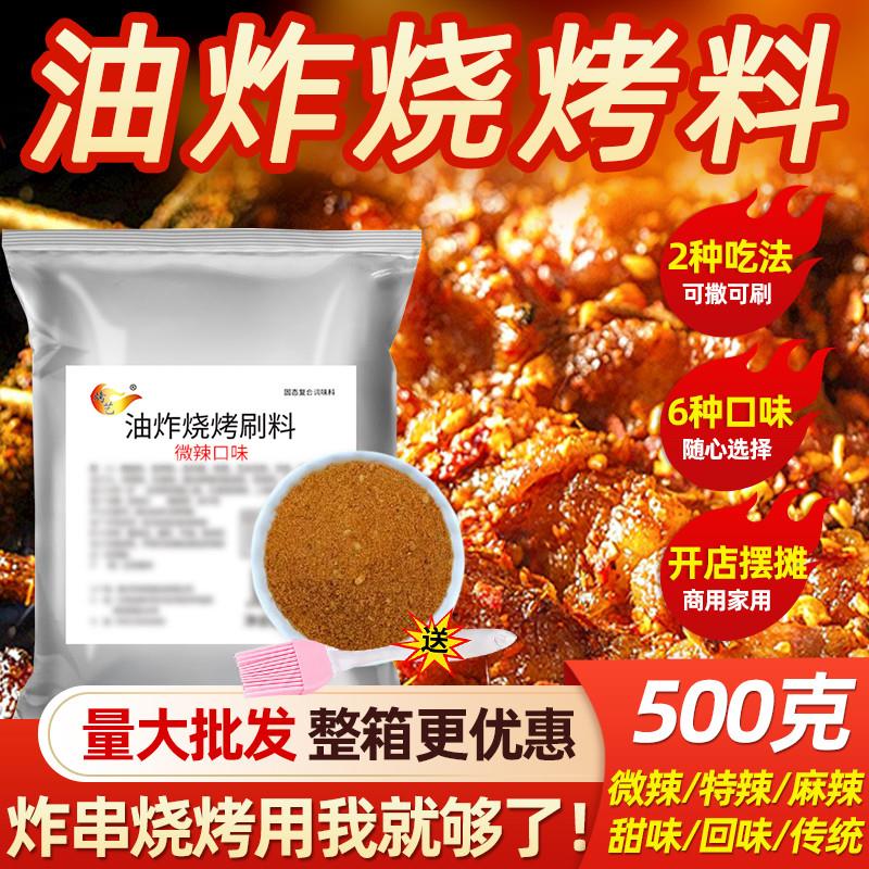炸串刷料酱烧烤料商用油炸串串蔬菜烤冷面撒料刷料炸串秘制刷料酱