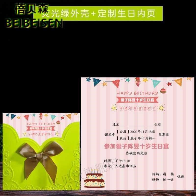 生日邀请函定制十岁十二岁请帖宝宝周岁满月请柬百日宴儿童成人礼