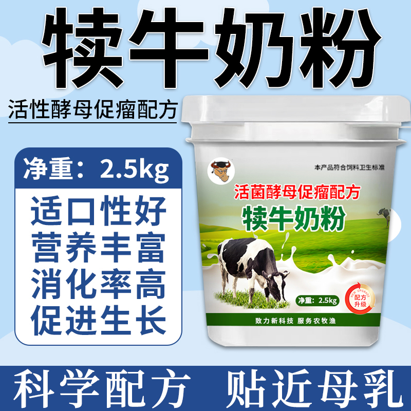 牛教授犊牛奶粉全新升级不拉稀