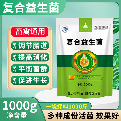 复合型益生菌兽用猪牛羊