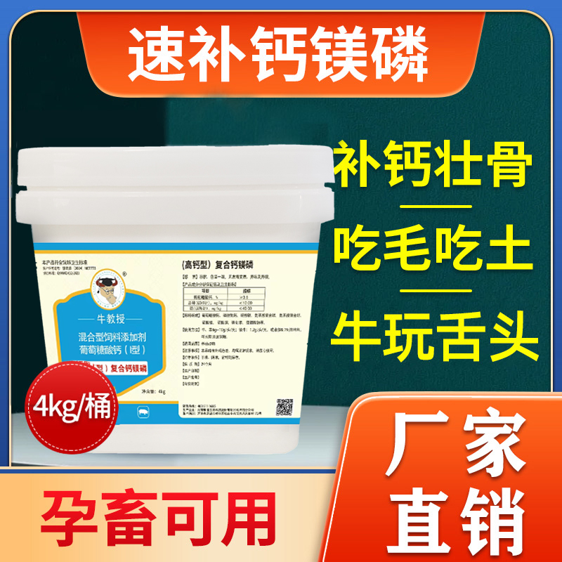 钙磷十八补兽用补充微量元素