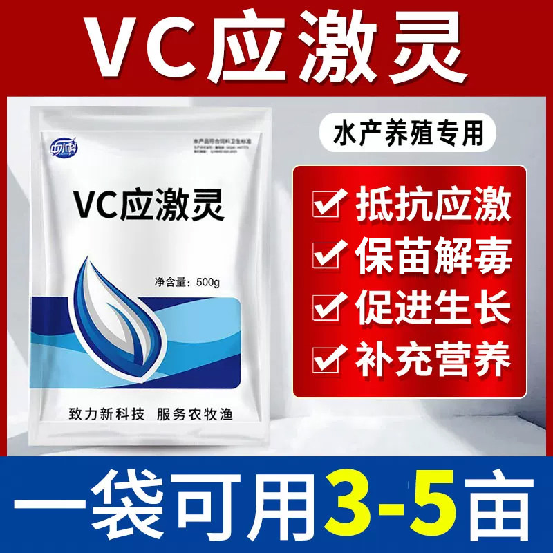 vc应激灵水产养殖抗应激补维生素