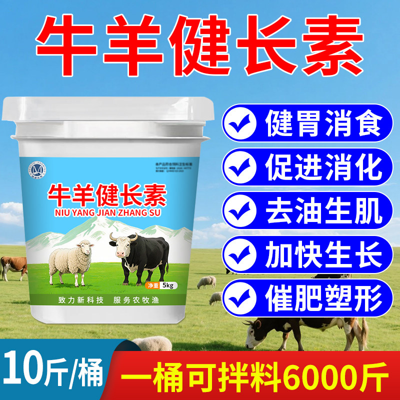 羊催肥羊用催长素营养牛羊增肥羊微量元素羊用料精喂牛羊肌素