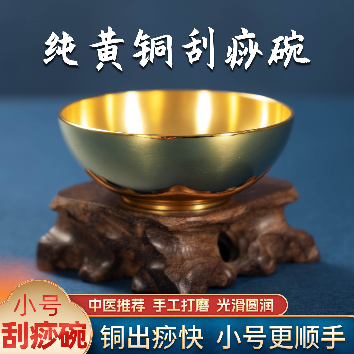 铜音纯黄铜小号刮痧碗刮痧板神器工具全身通用身体肩颈背腿部专用