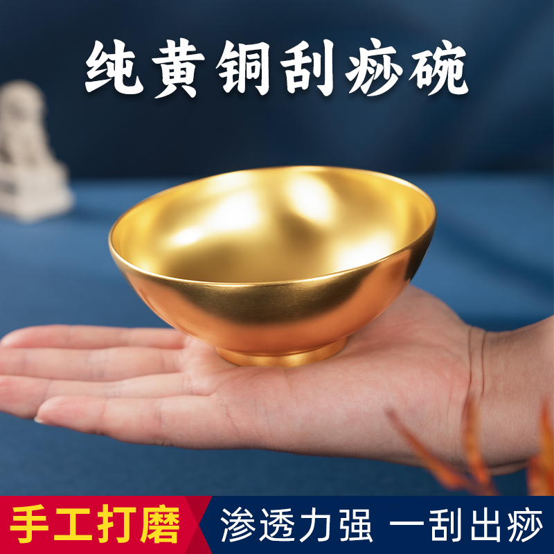 【純黃銅】刮痧碗省力出痧快通用