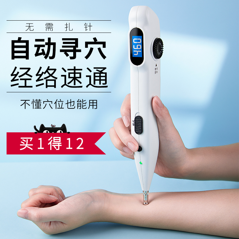 自动寻穴 | 无需扎针 | 一点即通 |容易上手