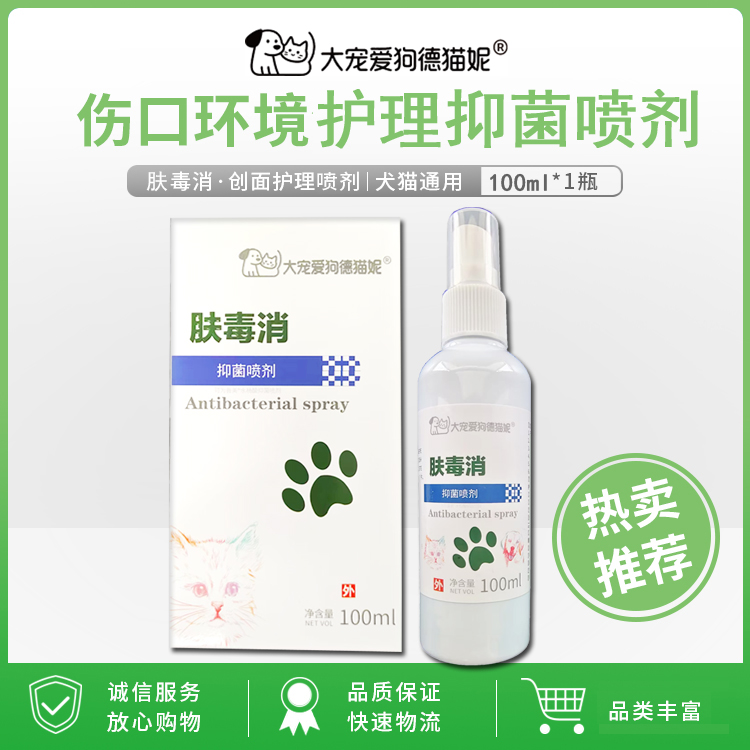 宠物外出擦伤喷剂抑菌