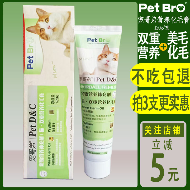 宠哥弟化毛膏买多更优惠