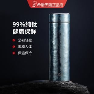 希诺纯钛保温杯2026新款官方旗舰店正品钛杯送礼养生杯车载杯子