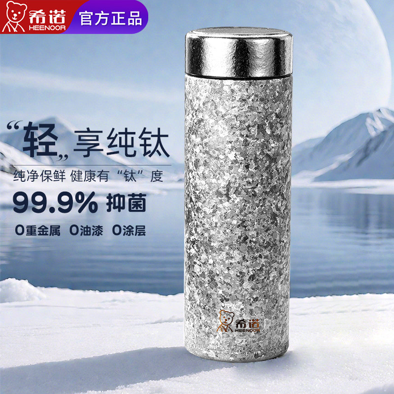 希诺纯钛保温杯旗舰店官方正品保冷养身杯高档礼物泡茶杯送礼水杯