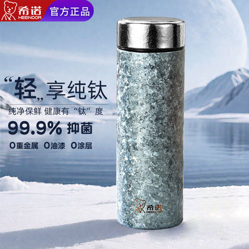 希诺纯钛抑菌双层便携保温杯