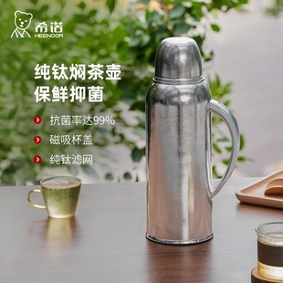 希诺纯钛保温壶大容量高档水壶焖茶壶家用外出车载携带养生热水壶