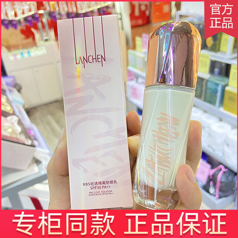 蓝秀RBS轻透隔离防晒乳隔离霜保湿滋润提亮三合一妆前乳防晒霜