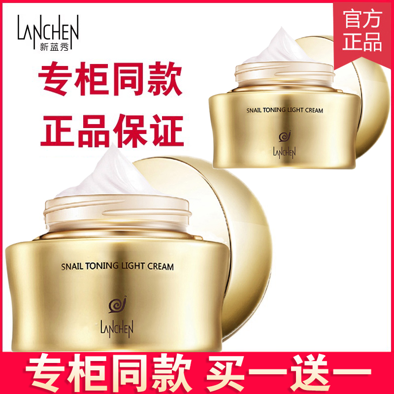 蓝秀蜗牛素颜霜50g滋润保湿遮瑕提亮肤色隔离女懒人霜V7官方正品