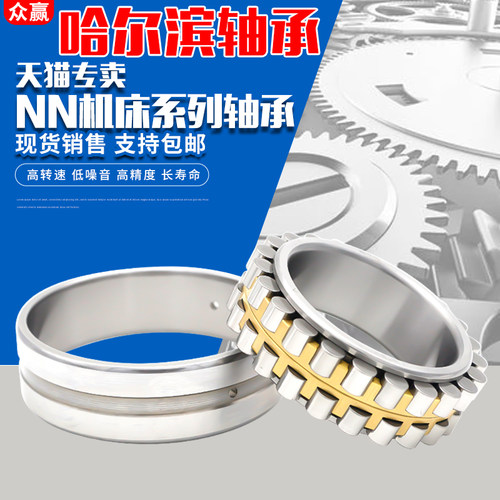 哈尔滨机床轴承`NN3020NN3024