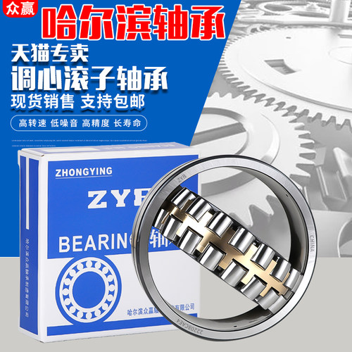 轴承调心滚子轴承哈尔滨