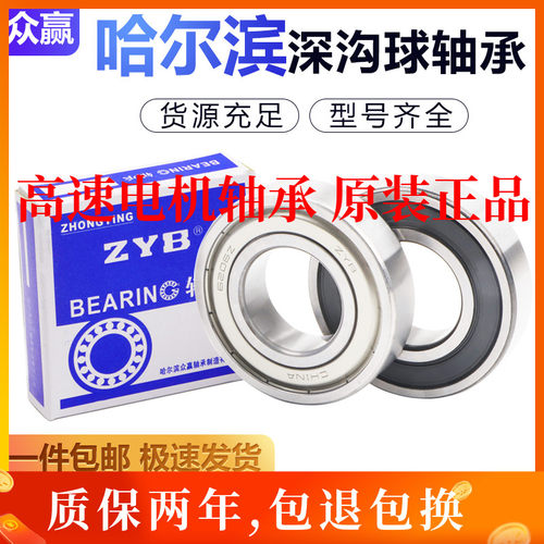 哈尔滨轴承6208 6209 6210 6211 6212 6213 6214 6215 6216 Z ZRS