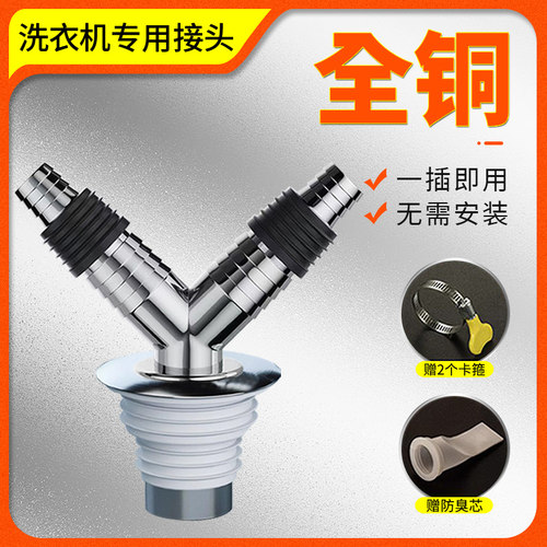 洗衣机地漏全铜接头直排防臭