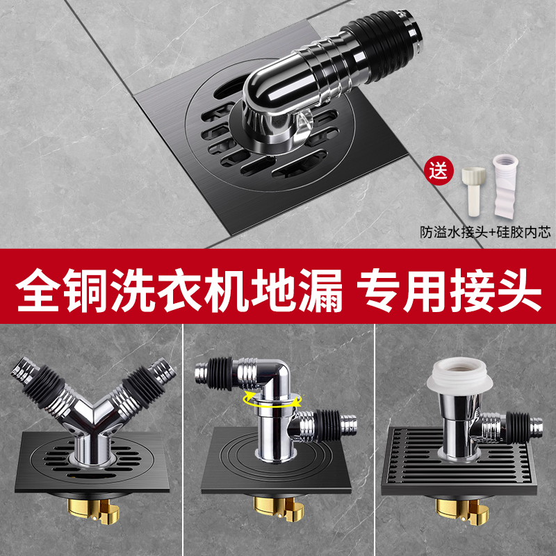 全铜洗衣机地漏防臭防虫下水管地漏接头排水管三通二合一下水通用