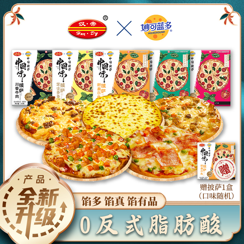 肉香烤肉披萨汉帝5盒装