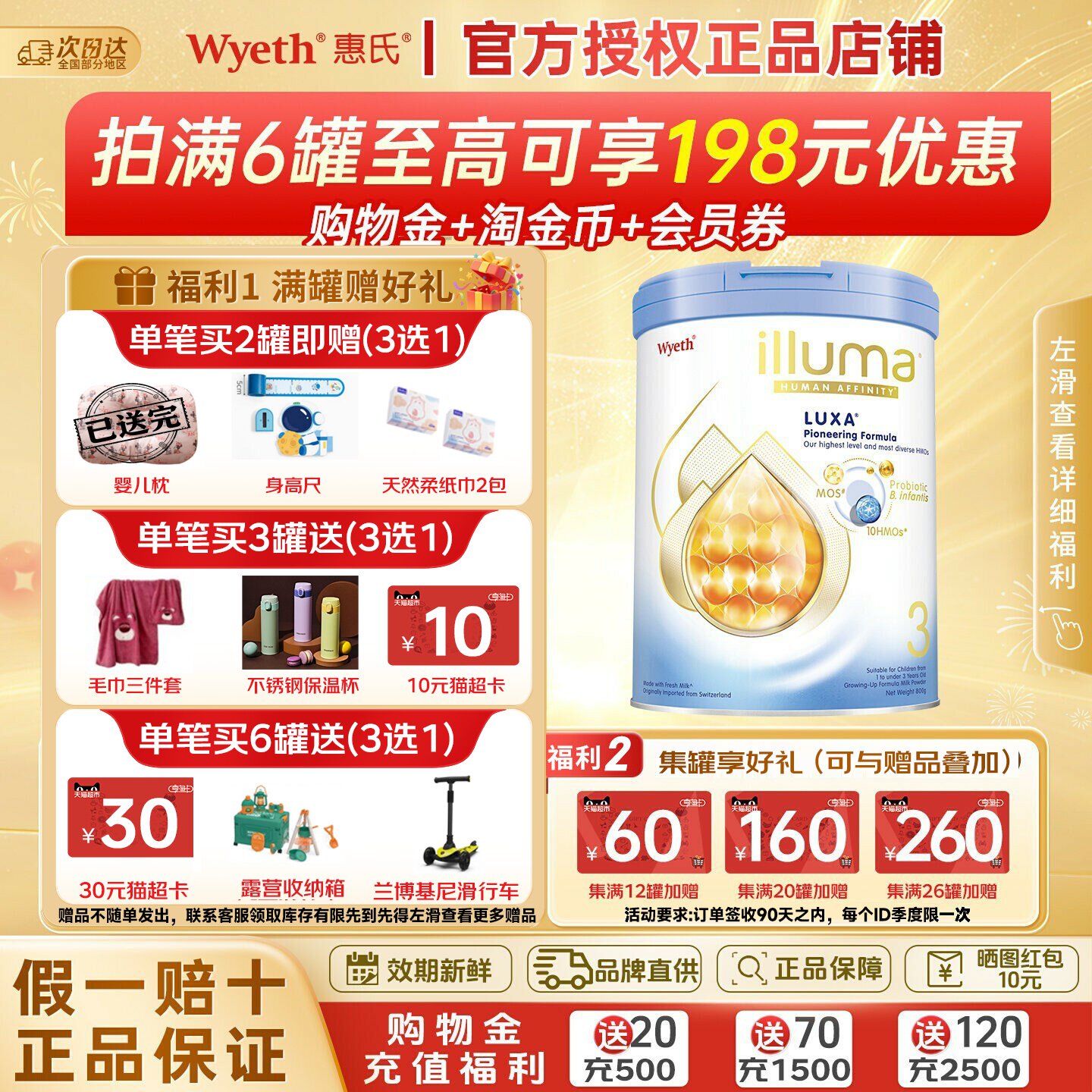 惠氏启赋未来3段10HMO奶粉800g