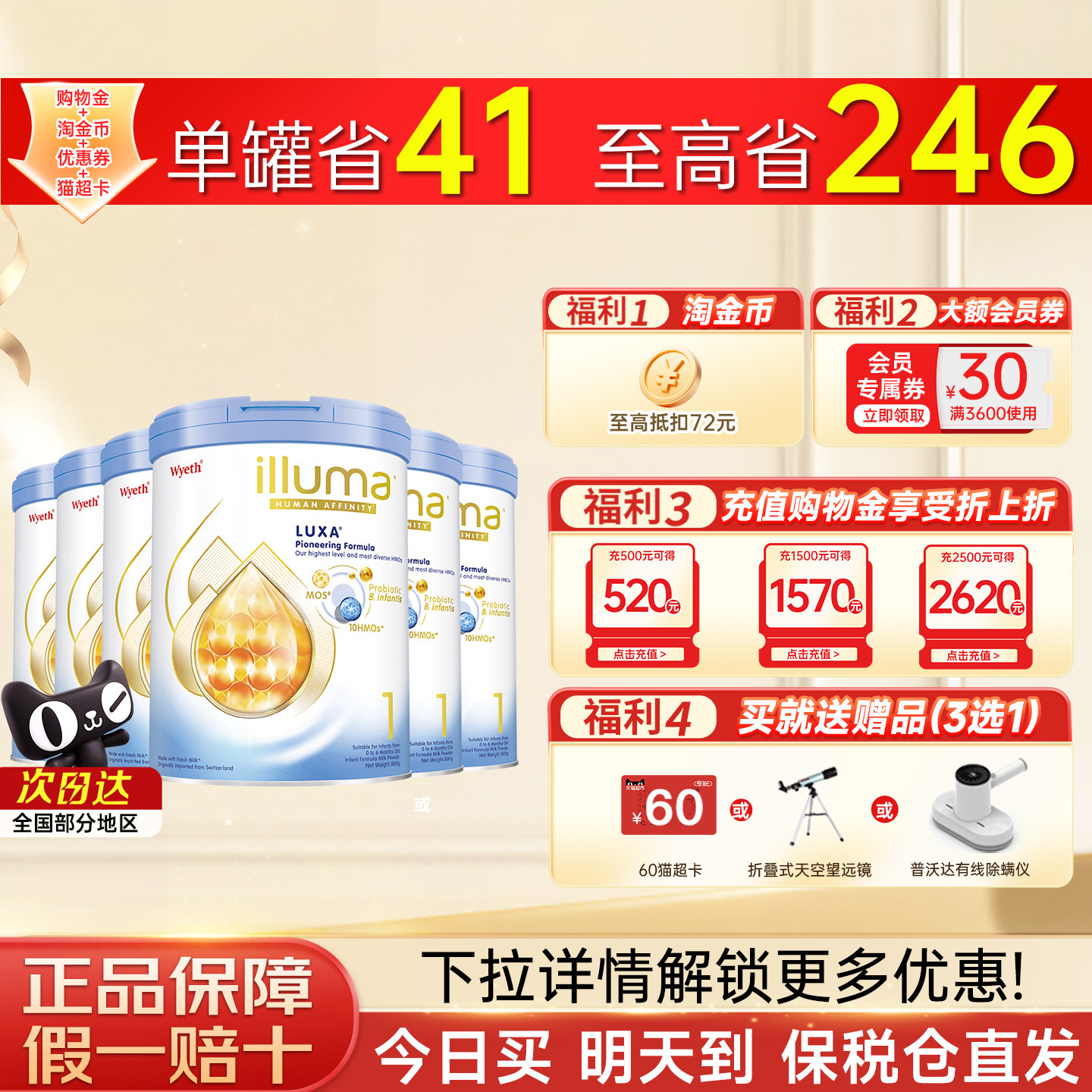 【重磅新品】惠氏启赋未来1段10HMO婴儿奶粉800g原装进口*6罐装,婴童奶粉,婴幼儿牛奶粉,淘宝优惠券,粉丝福利购,淘宝优惠卷