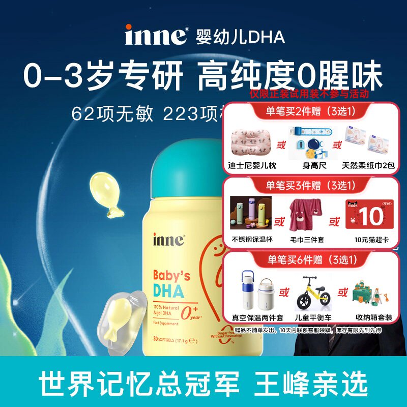 inne因你婴幼儿专用DHA宝宝儿童藻油dha软胶囊正品官旗同源图片