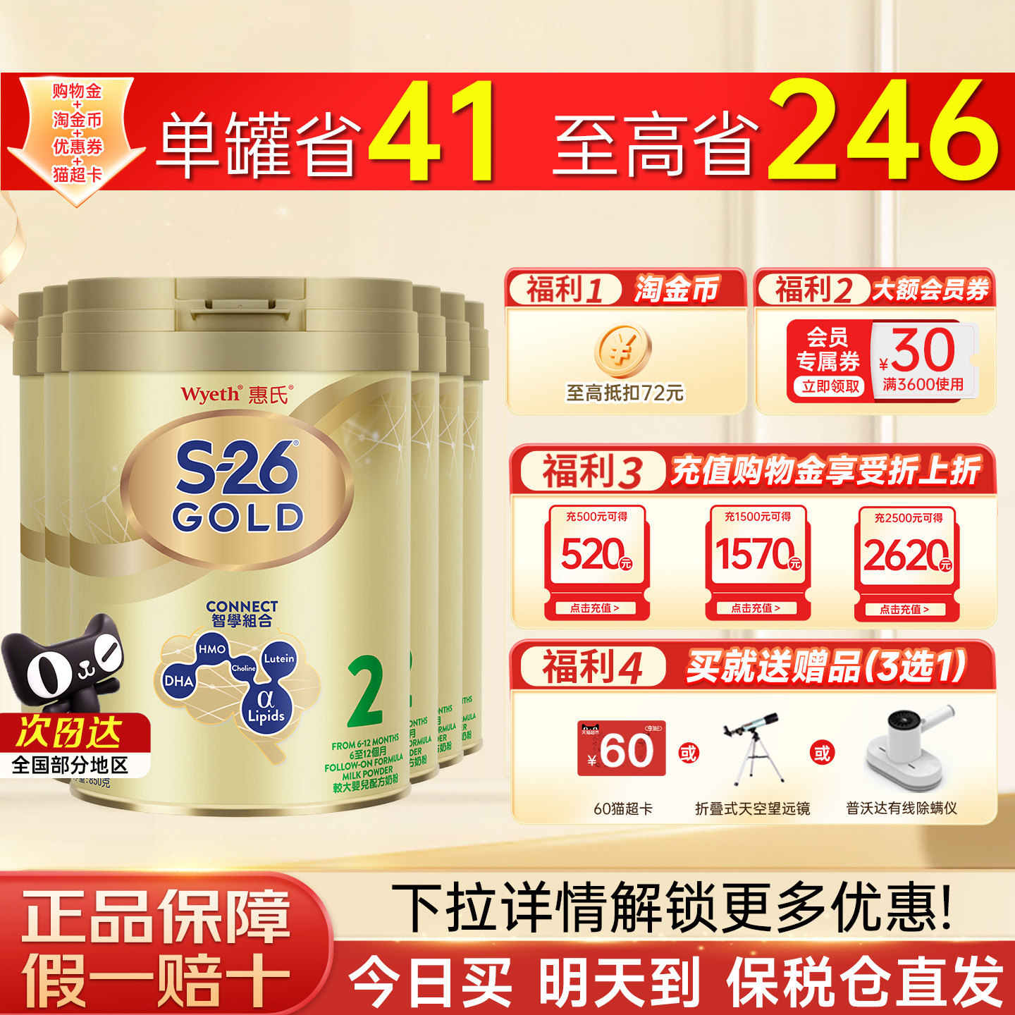 惠氏S26港版金装2段850g婴幼儿牛奶粉儿童粉新加坡进口正品*6罐装