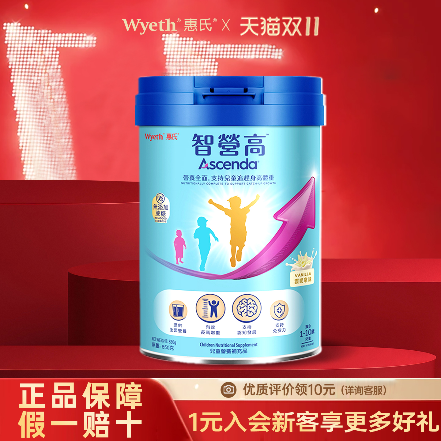 惠氏智营高Ascenda儿童成长奶粉850g