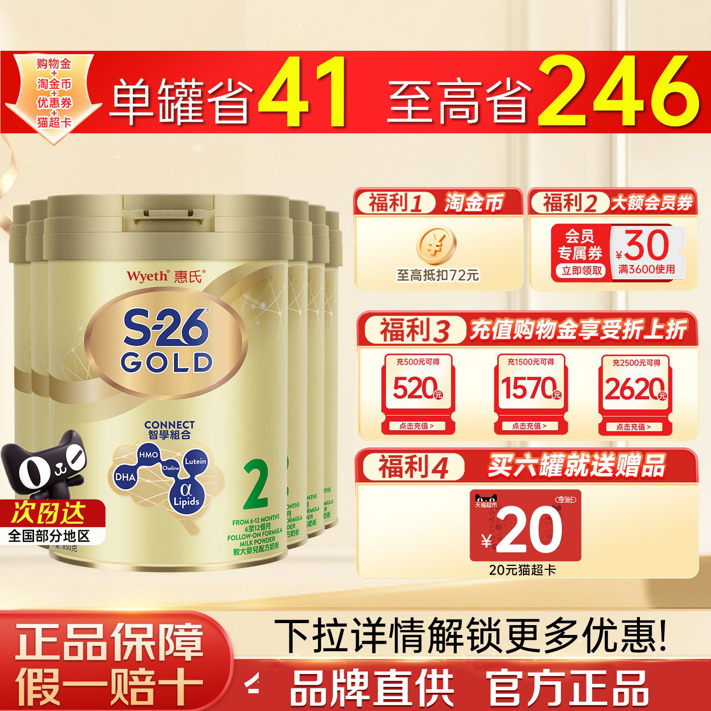 惠氏S26港版金装2段850g婴幼儿牛奶粉儿童粉新加坡进口官方正品