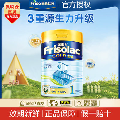 Friso/美素佳儿奶粉0-6月900g