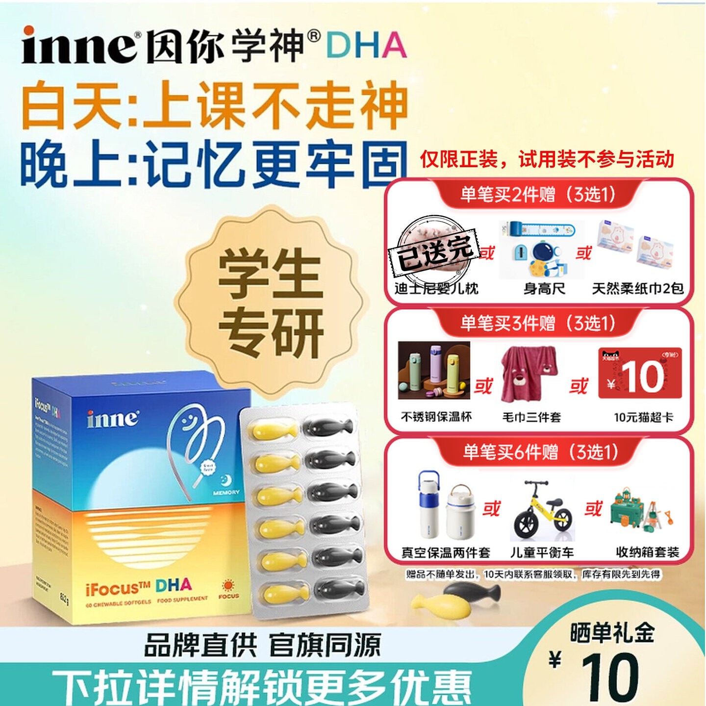 inne因你学神DHA学生备考补脑记忆力巴康明鱼油PS磷脂酰丝氨酸dha