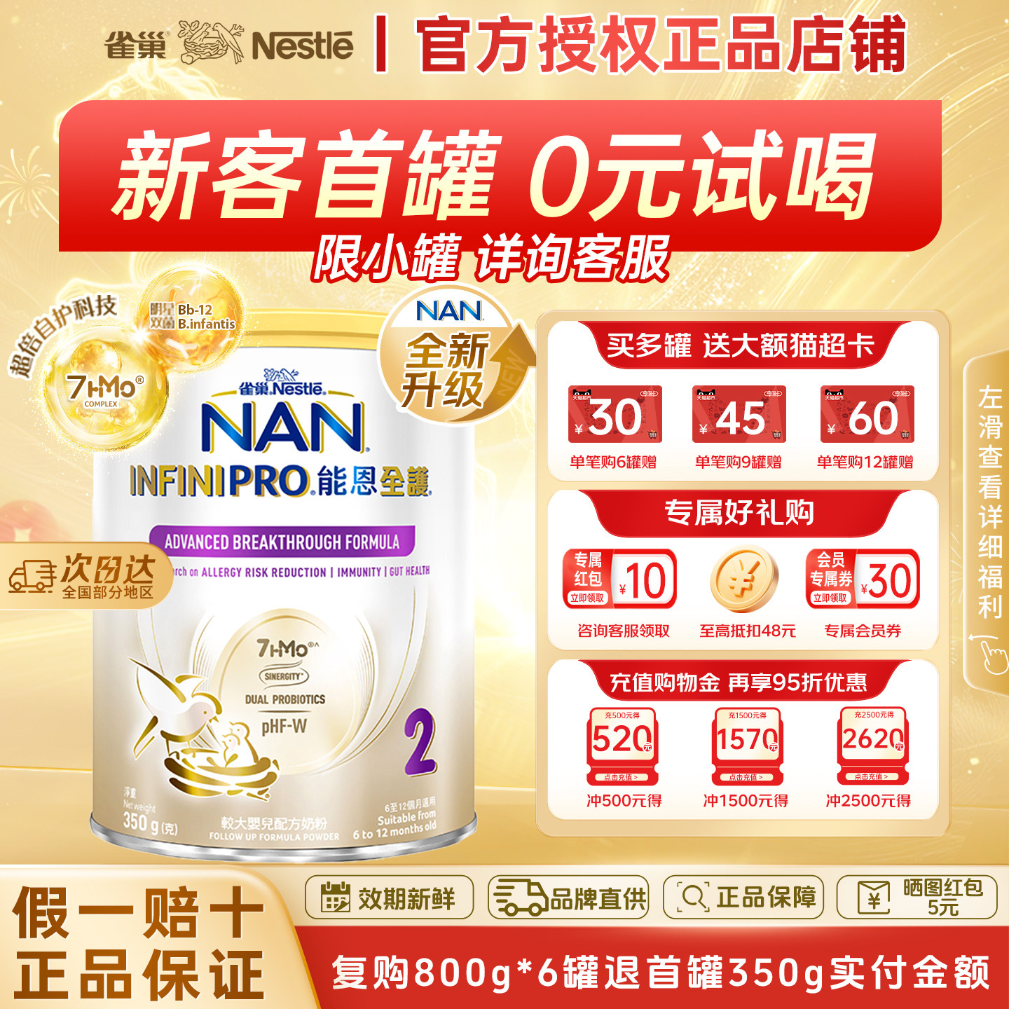 Nestle雀巢能恩全护2段350g益生菌适度水解7HMO宝宝婴儿配方奶粉