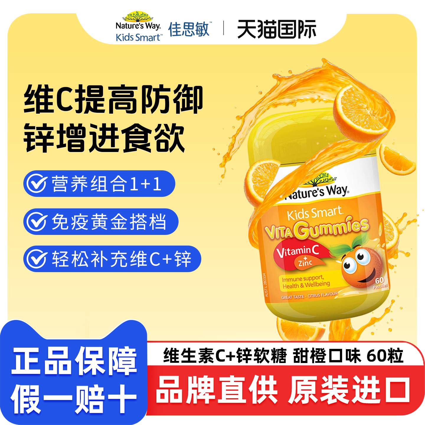 Nature'sWay澳洲佳思敏儿童维生素C软糖多增强补锌VC免疫抵抗力