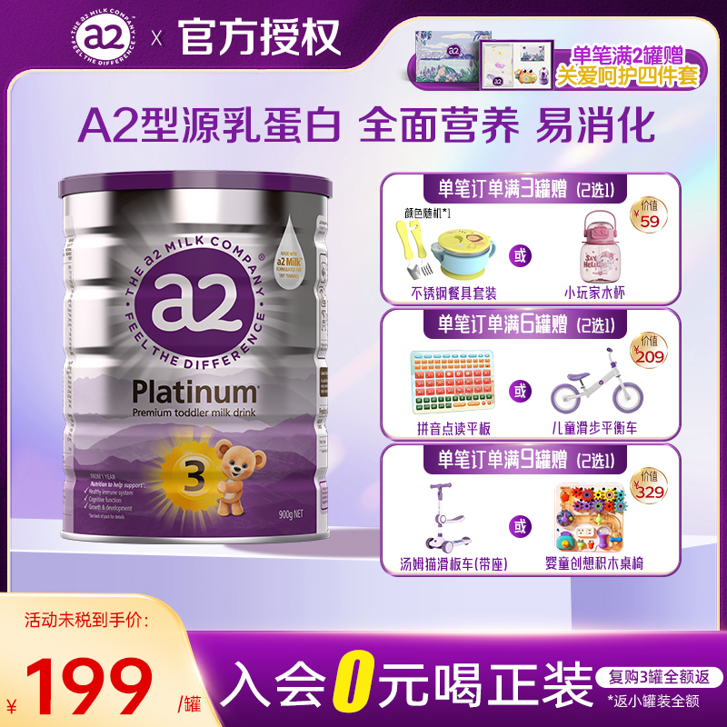 【买过的店】a2紫金版奶粉三段