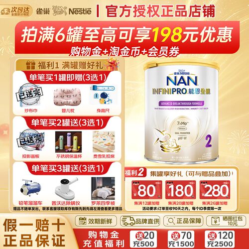雀巢能恩全护2段母爱6种活性奶粉
