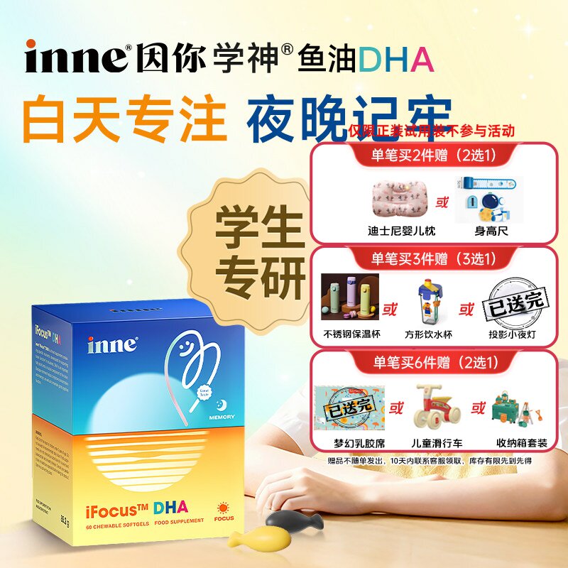 inne因你学神DHA学生备考补脑记忆力巴康明鱼油PS磷脂酰丝氨酸dha图片