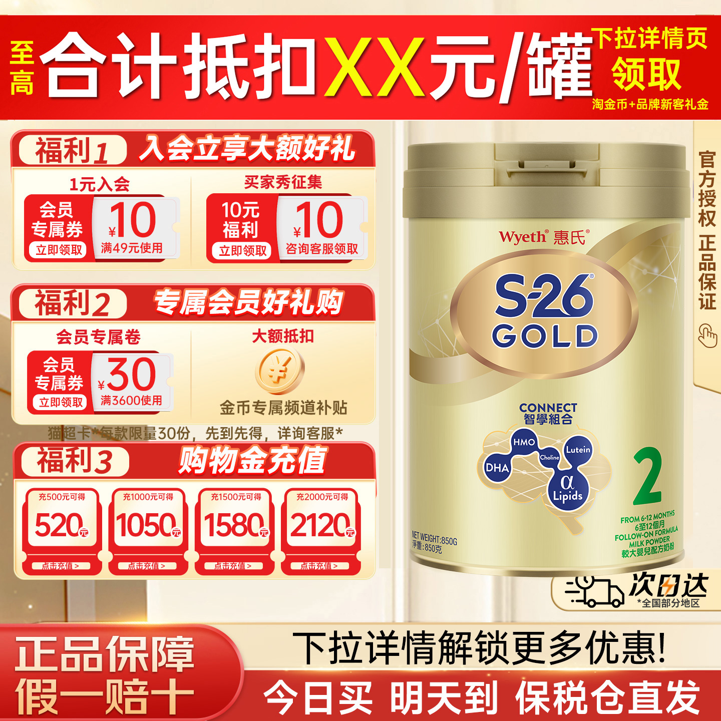 惠氏S26港版金装2段850g婴幼儿牛奶粉儿童粉新加坡进口官方正品