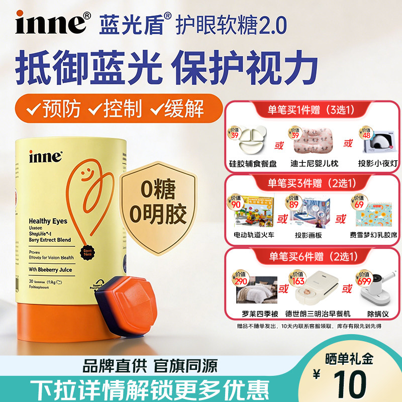 inne因你蓝光盾儿童叶黄素软糖婴幼儿学生保护视力抱抱熊叶黄素