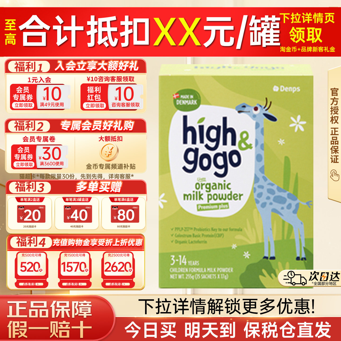 Denps丹普斯丹麦原装进口CBP儿童学生有机成长奶粉高高钙青少年,婴童奶粉,儿童奶粉（非4段）,淘宝优惠券,粉丝福利购,淘宝优惠卷