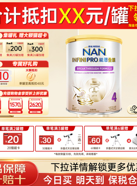 雀巢能恩全护4段6HMO益生菌适度水解蛋白儿童奶粉800g低敏防敏