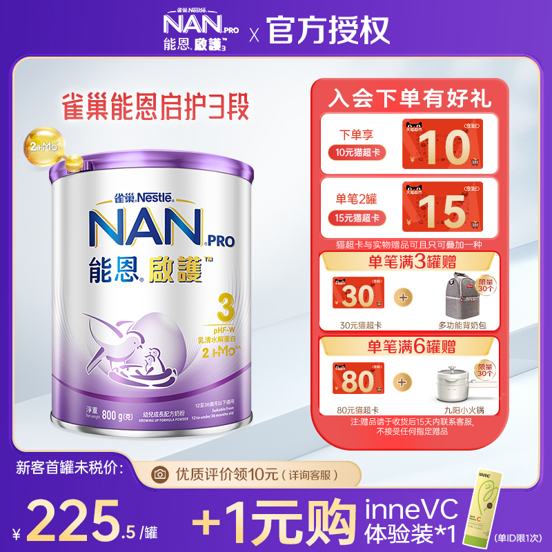 Nestle雀巢能恩启护3段800g适度水解蛋白幼儿成长配方奶粉12-36月