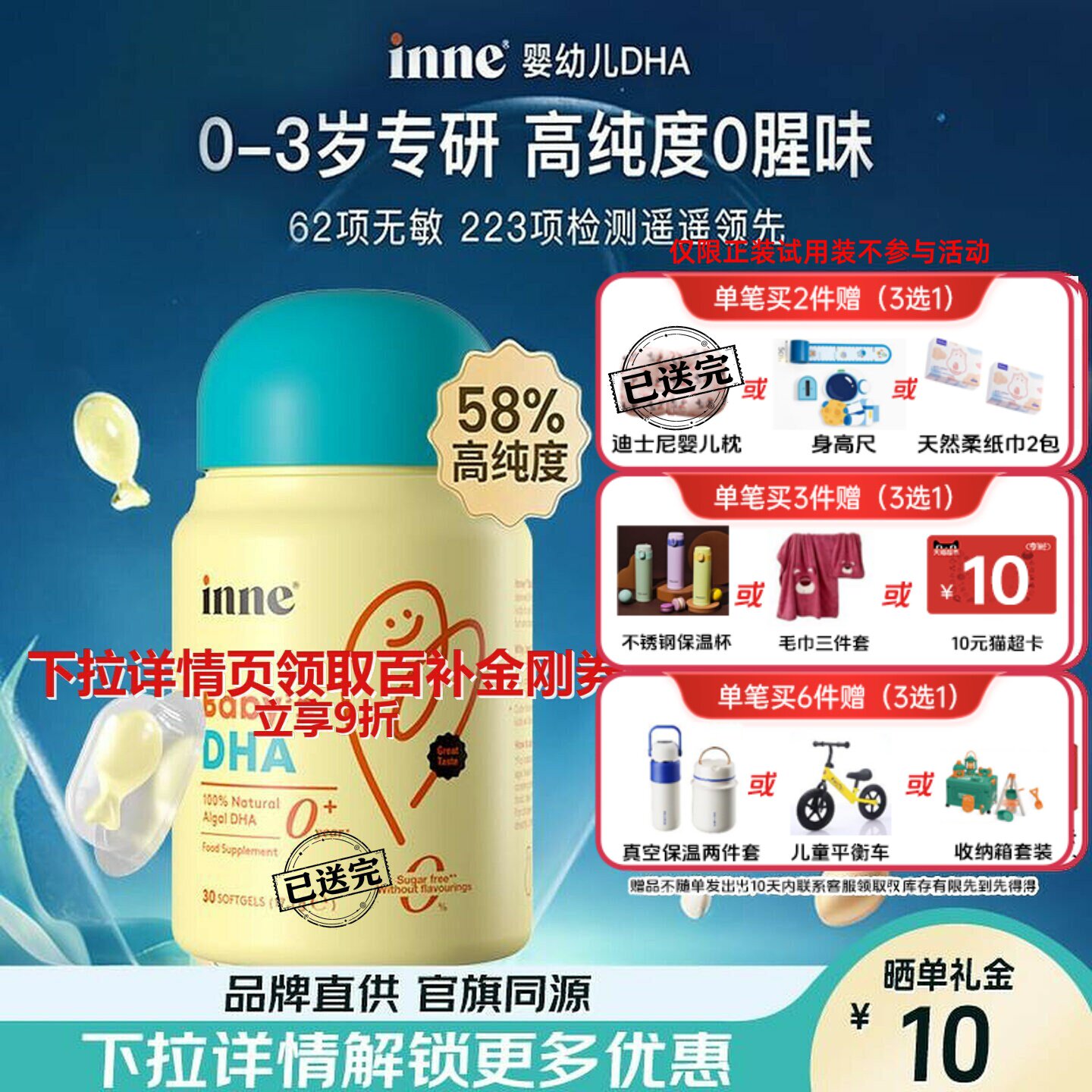 inne因你婴幼儿专用DHA宝宝儿童藻油dha软胶囊正品官旗同源										
