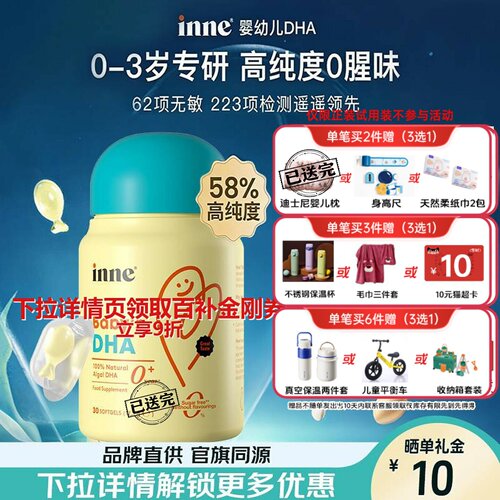 inne因你婴幼儿专用DHA宝宝儿童藻油dha软胶囊正品官旗同源