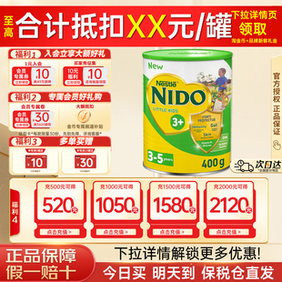 罐 儿童奶粉脑力加油站高钙锌维生素D奶粉400g Nestle 雀巢NIDO3